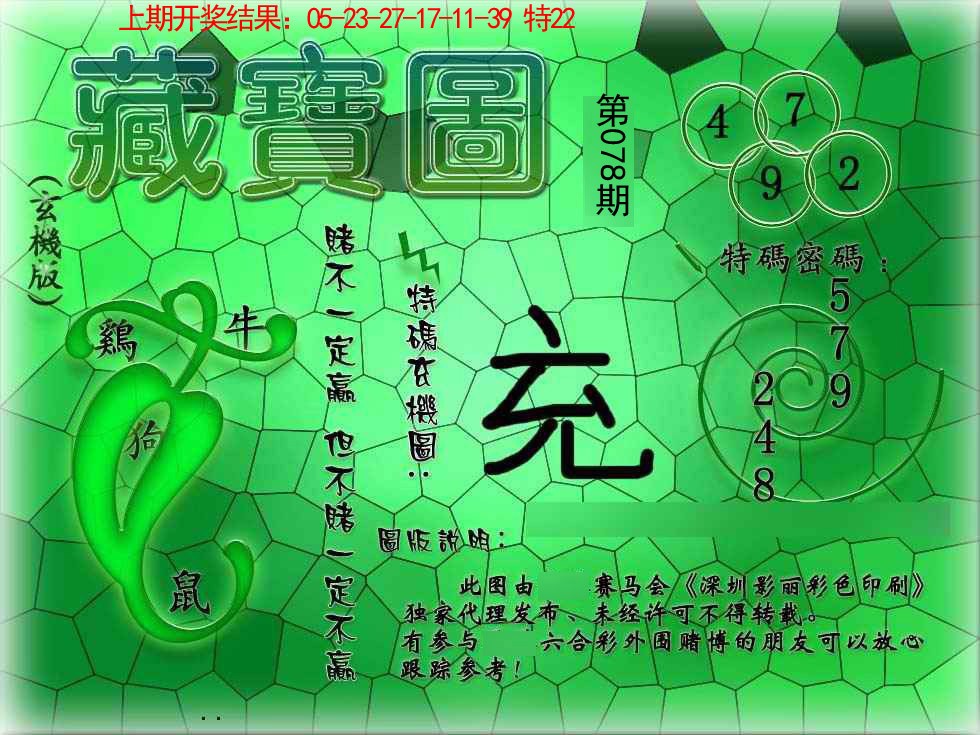 078期九龍玄机报[图]