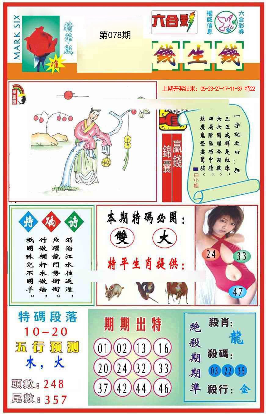 078期九龍钱生钱(推荐)[图]