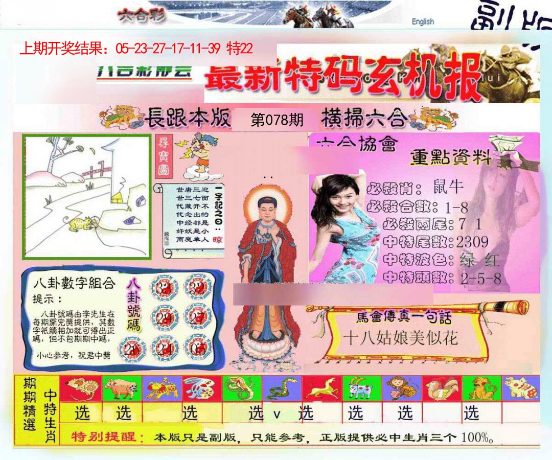 078期九龍内幕玄机报[图]