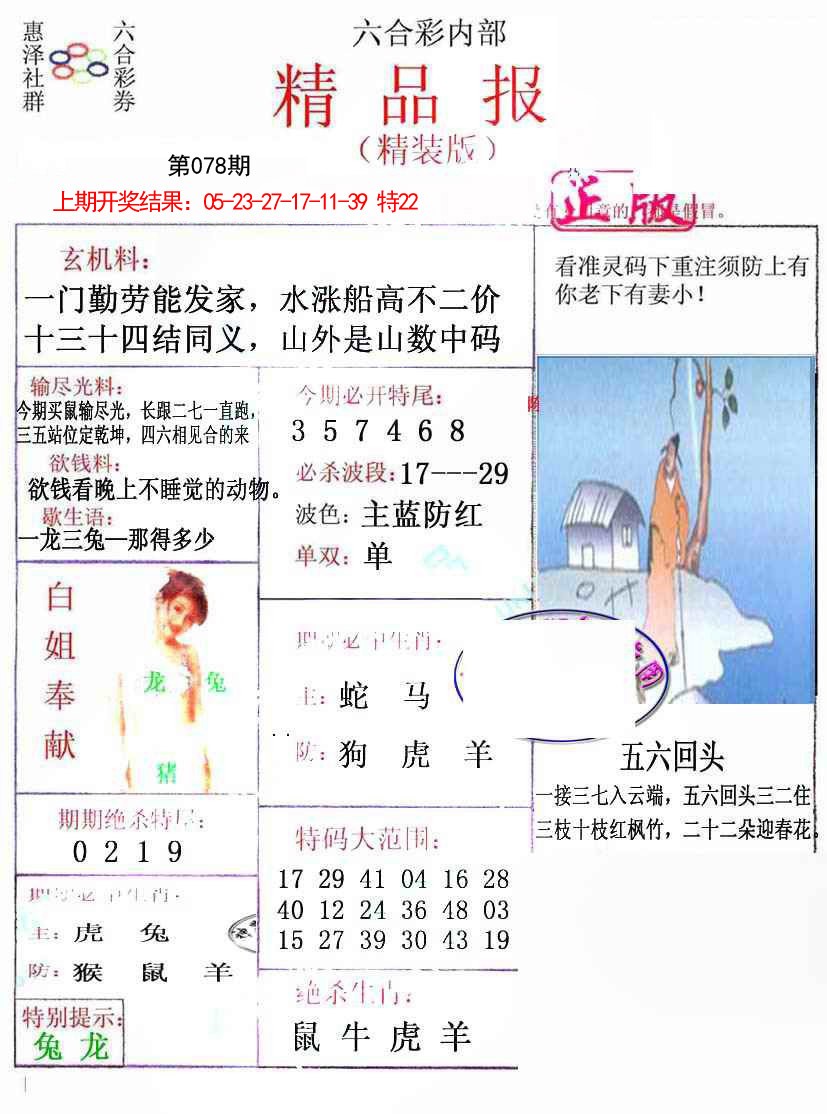 078期摇钱树[图]