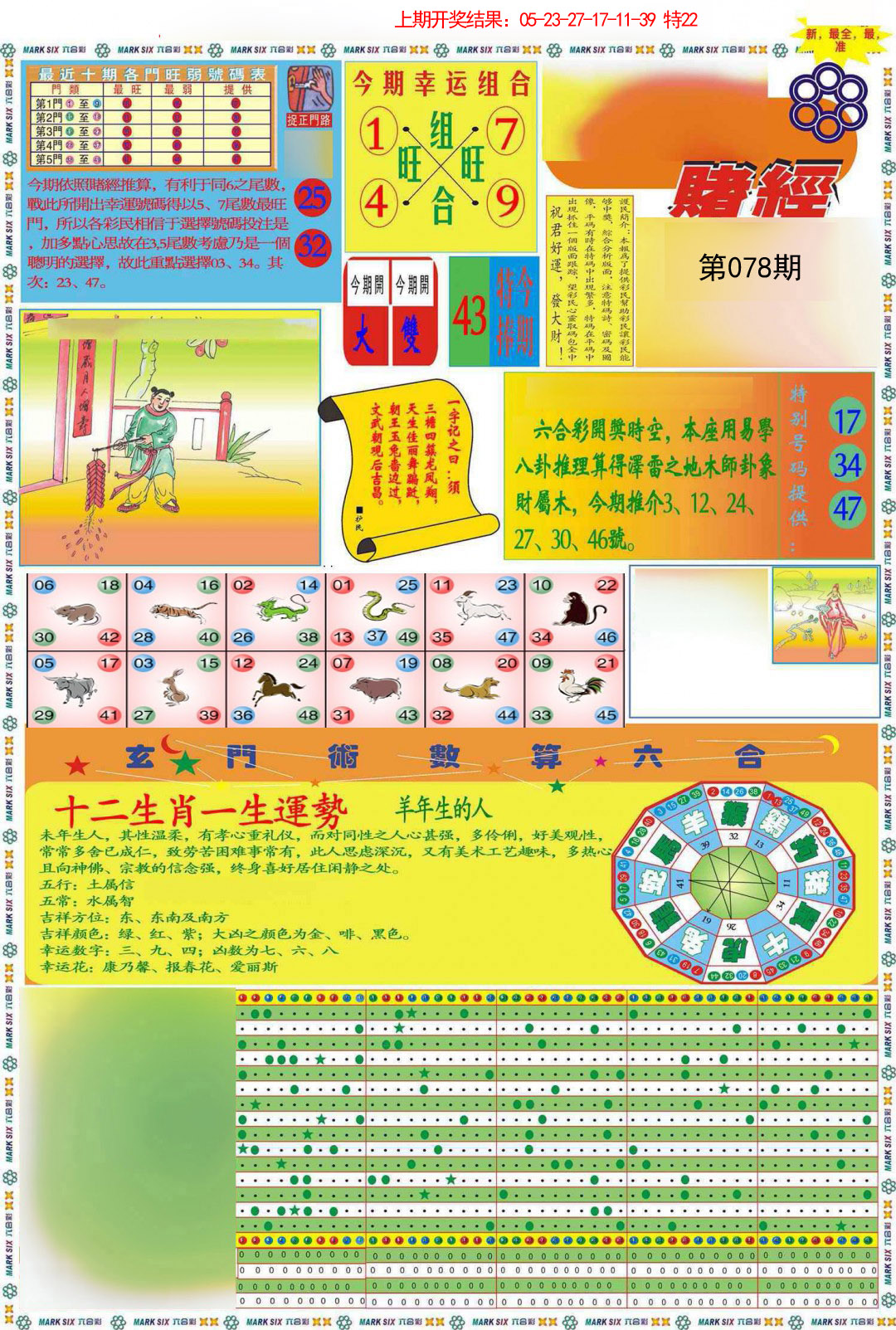 078期九龍赌经A(推荐)[图]