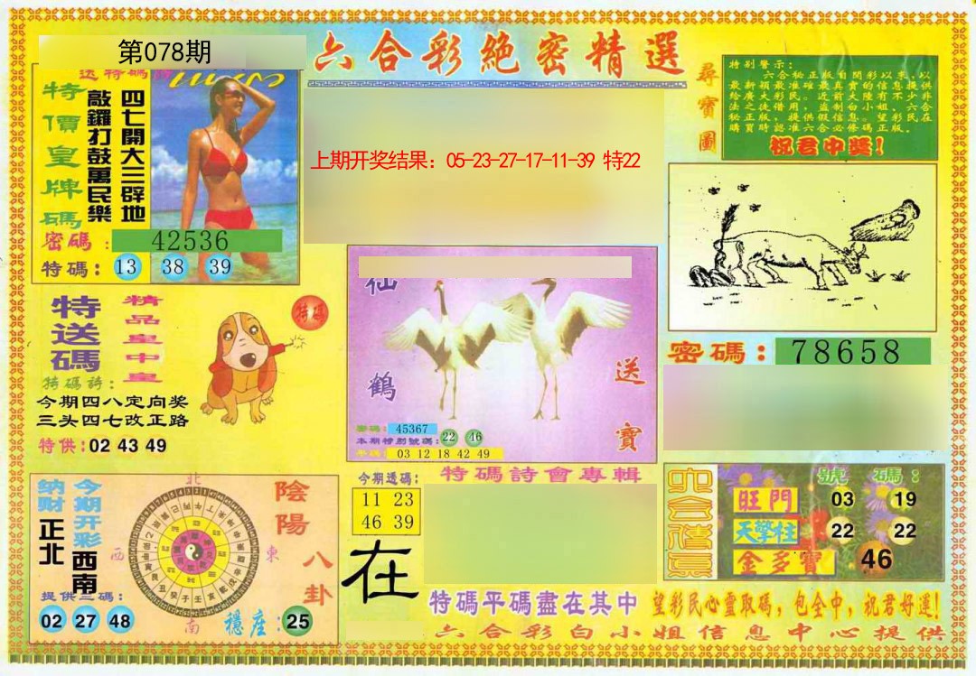 078期绝密精选A[图]