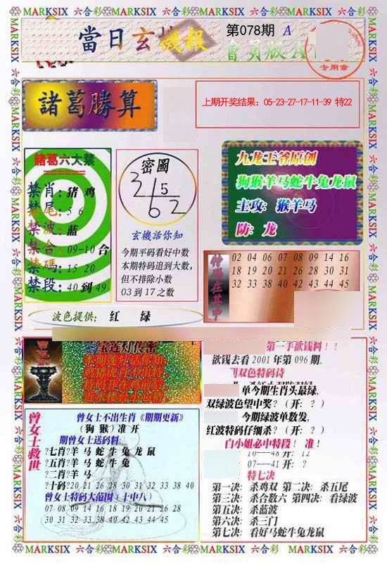 078期当日玄机-1[图]
