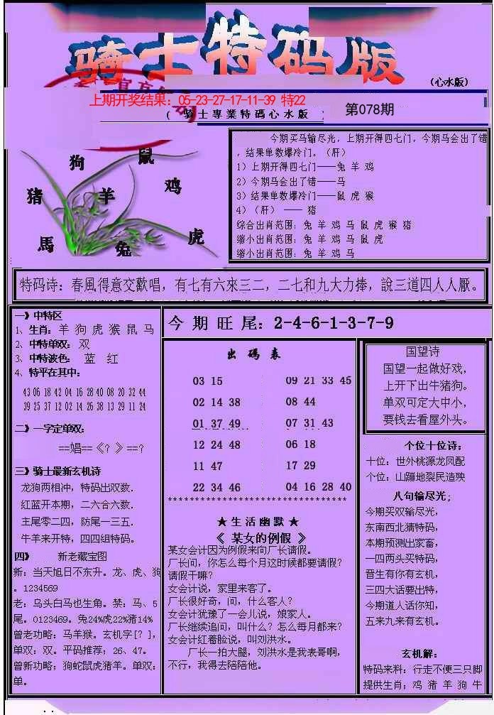 078期骑士特码版[图]