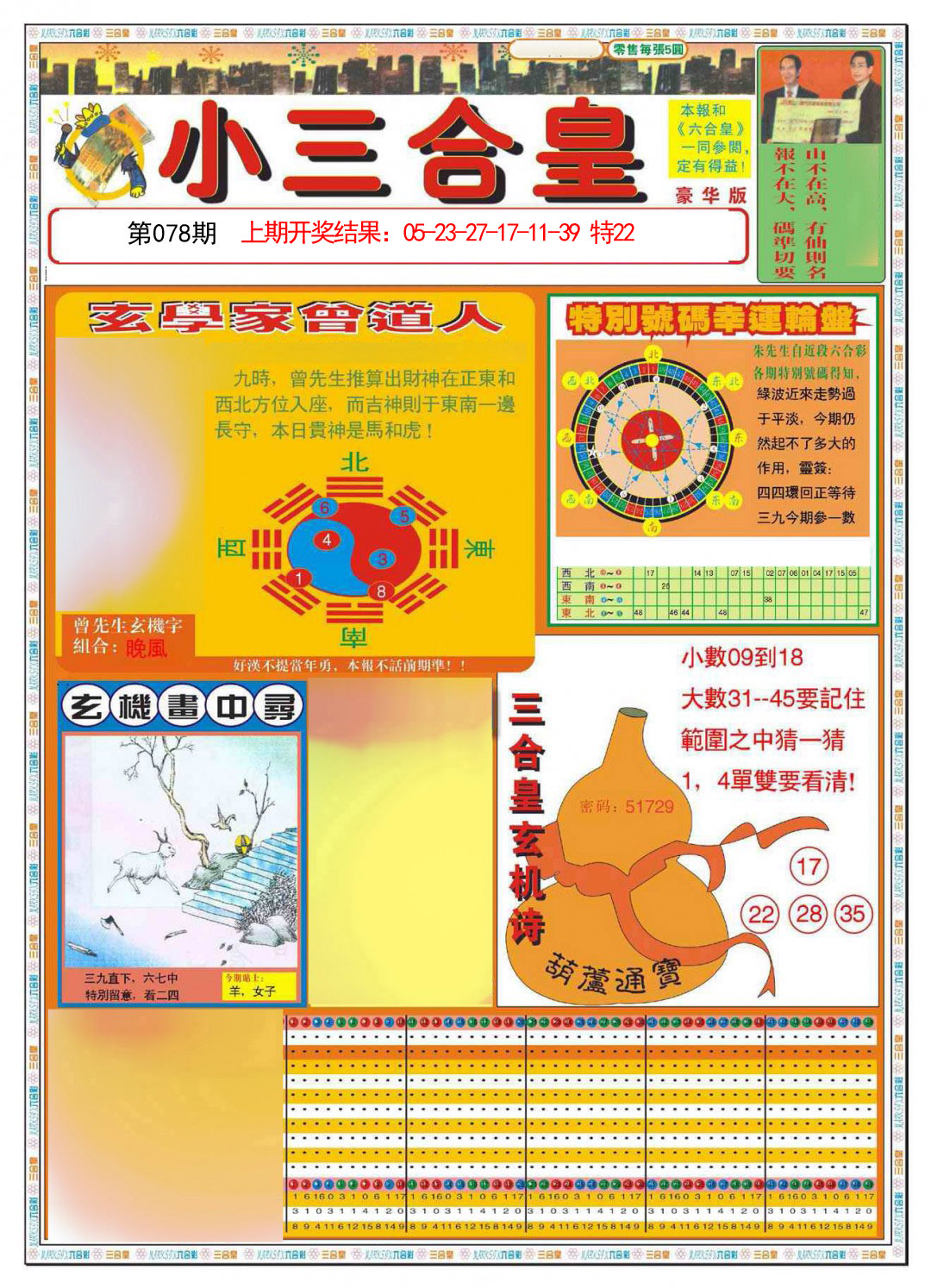 078期小三合皇A[图]