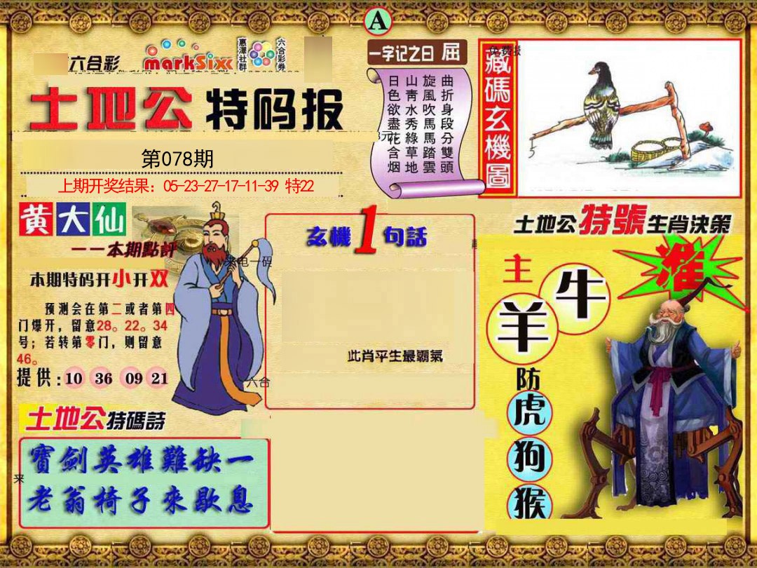 078期土地公特码报A[图]