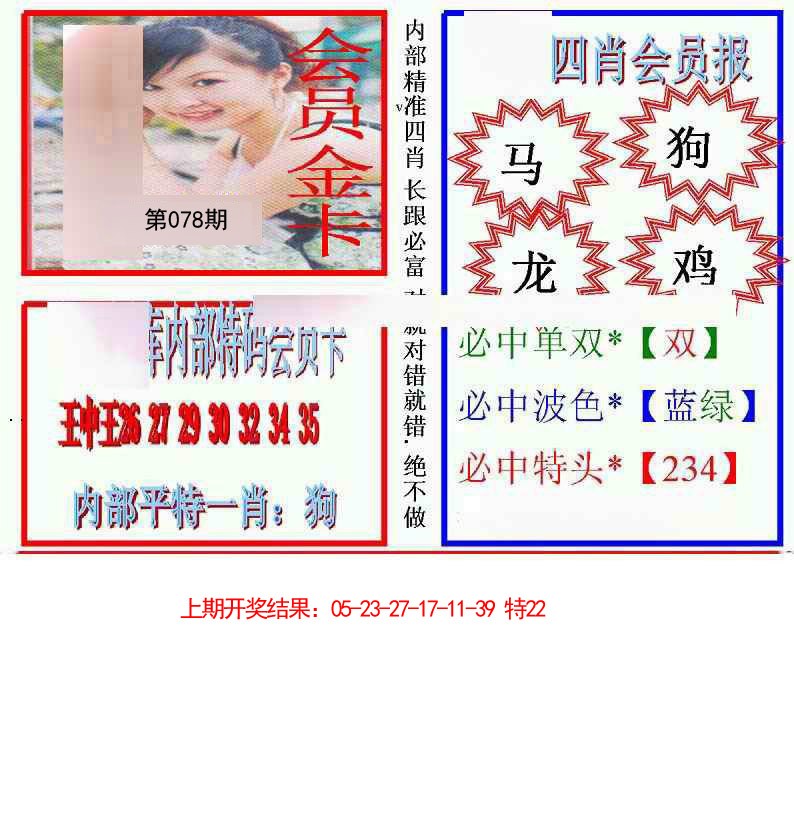 078期九龍四肖会员报[图]