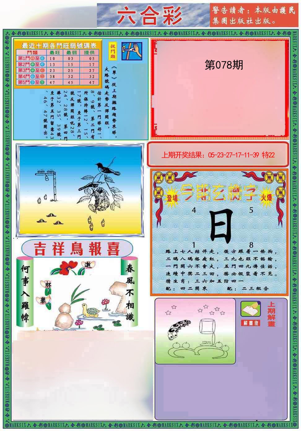 078期九龍2011A(推荐)[图]