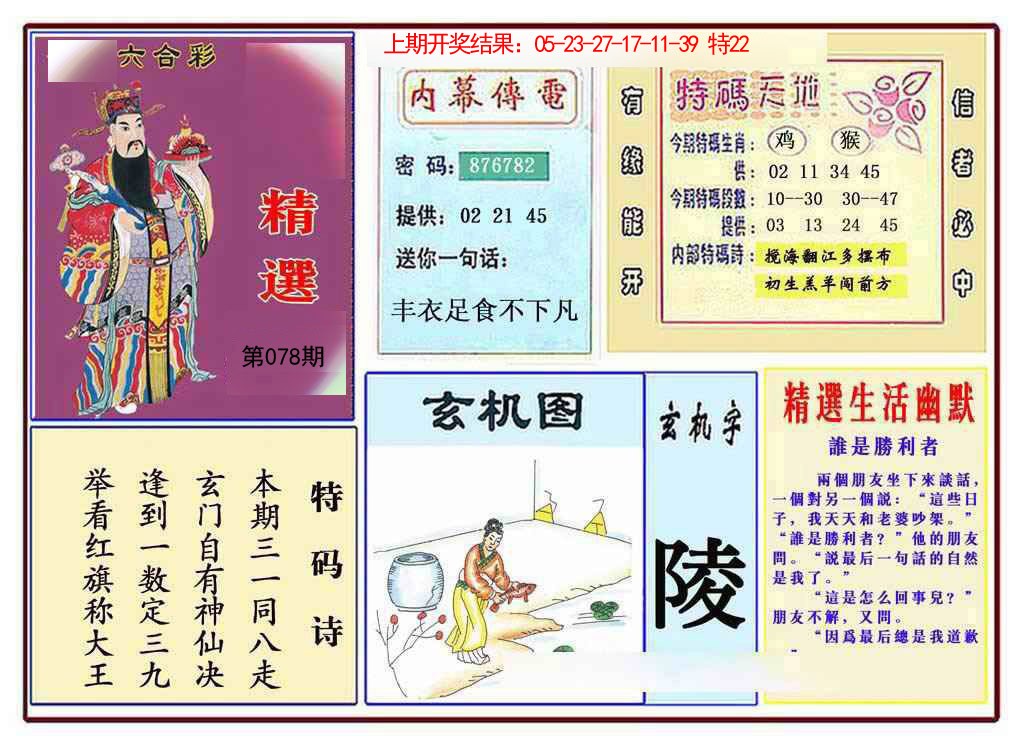 078期九龍精选(推荐)[图]
