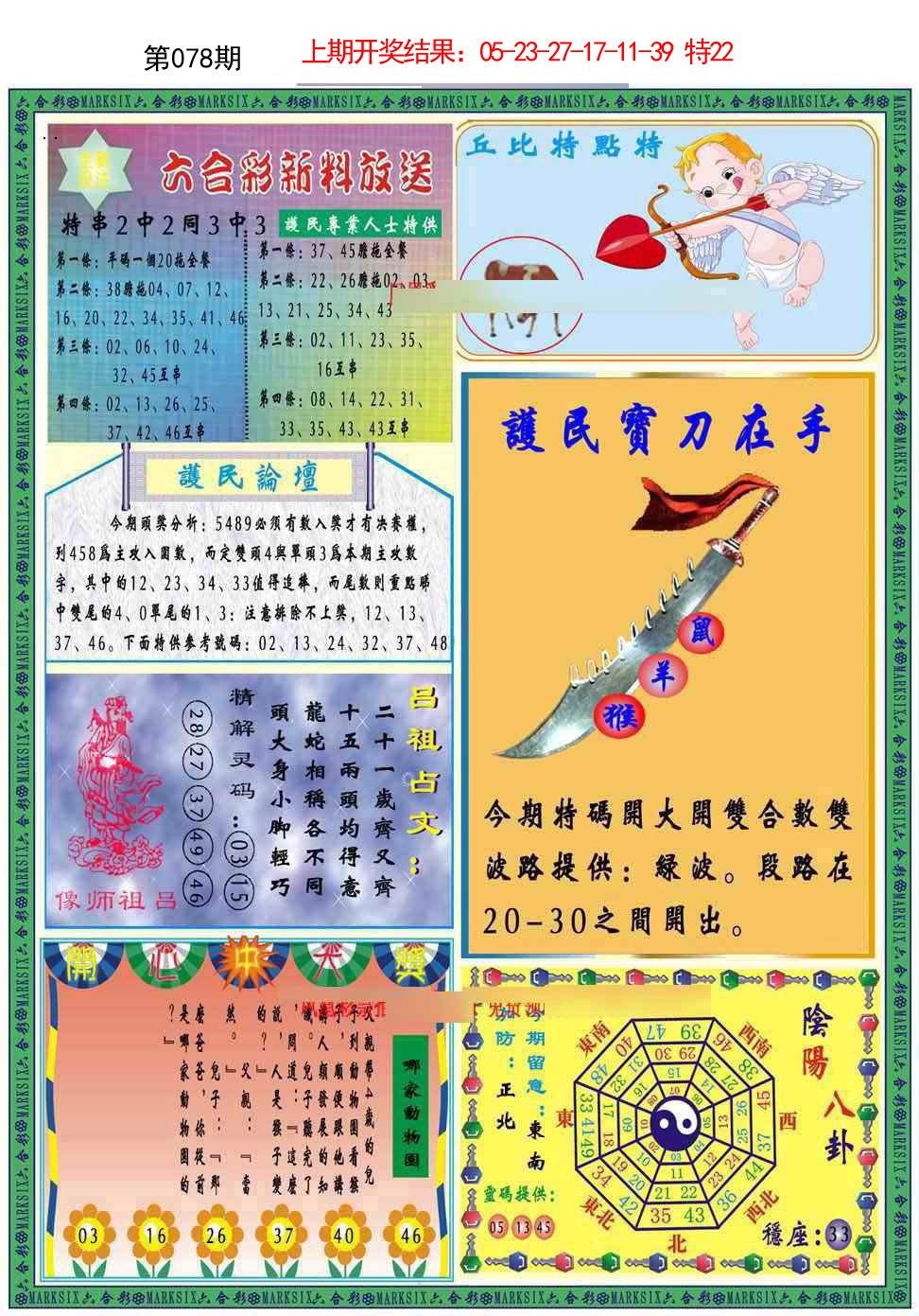 078期九龍2011B(推荐)[图]