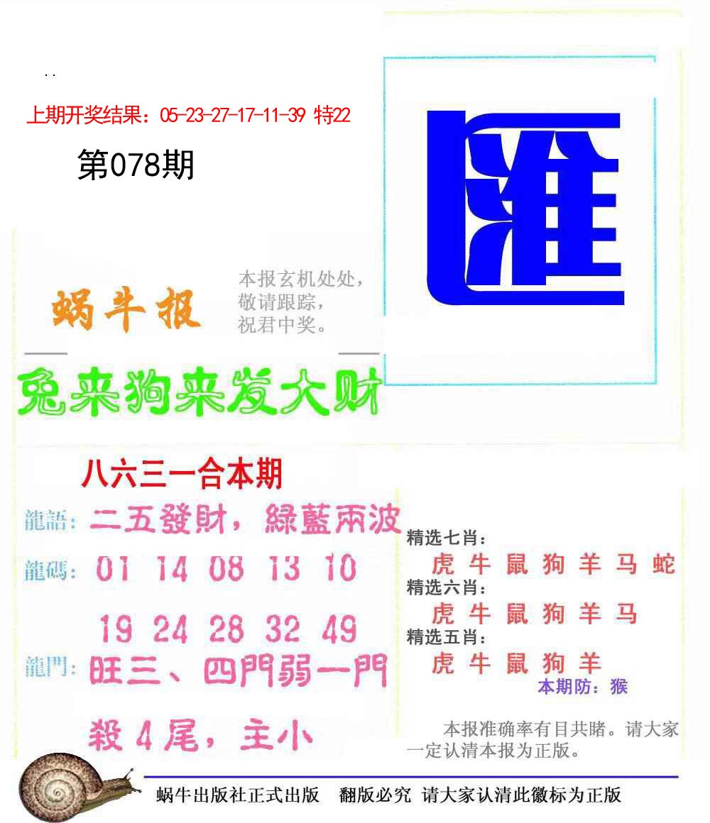 078期蜗牛报[图]