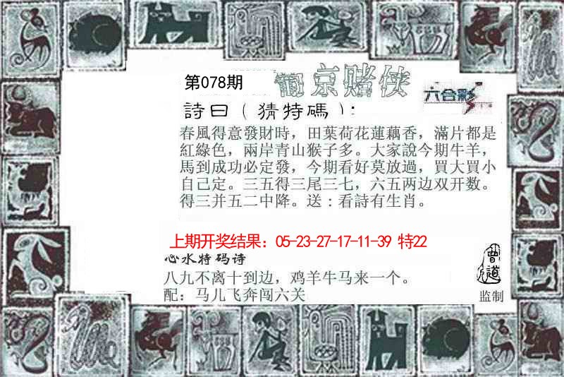 078期葡京赌侠[图]