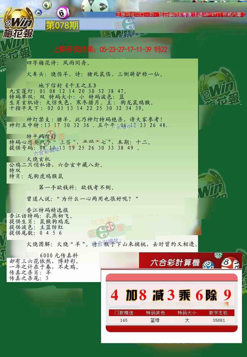 078期梅花报[图]