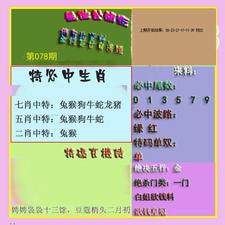 078期波肖门尾最佳公开版[图]