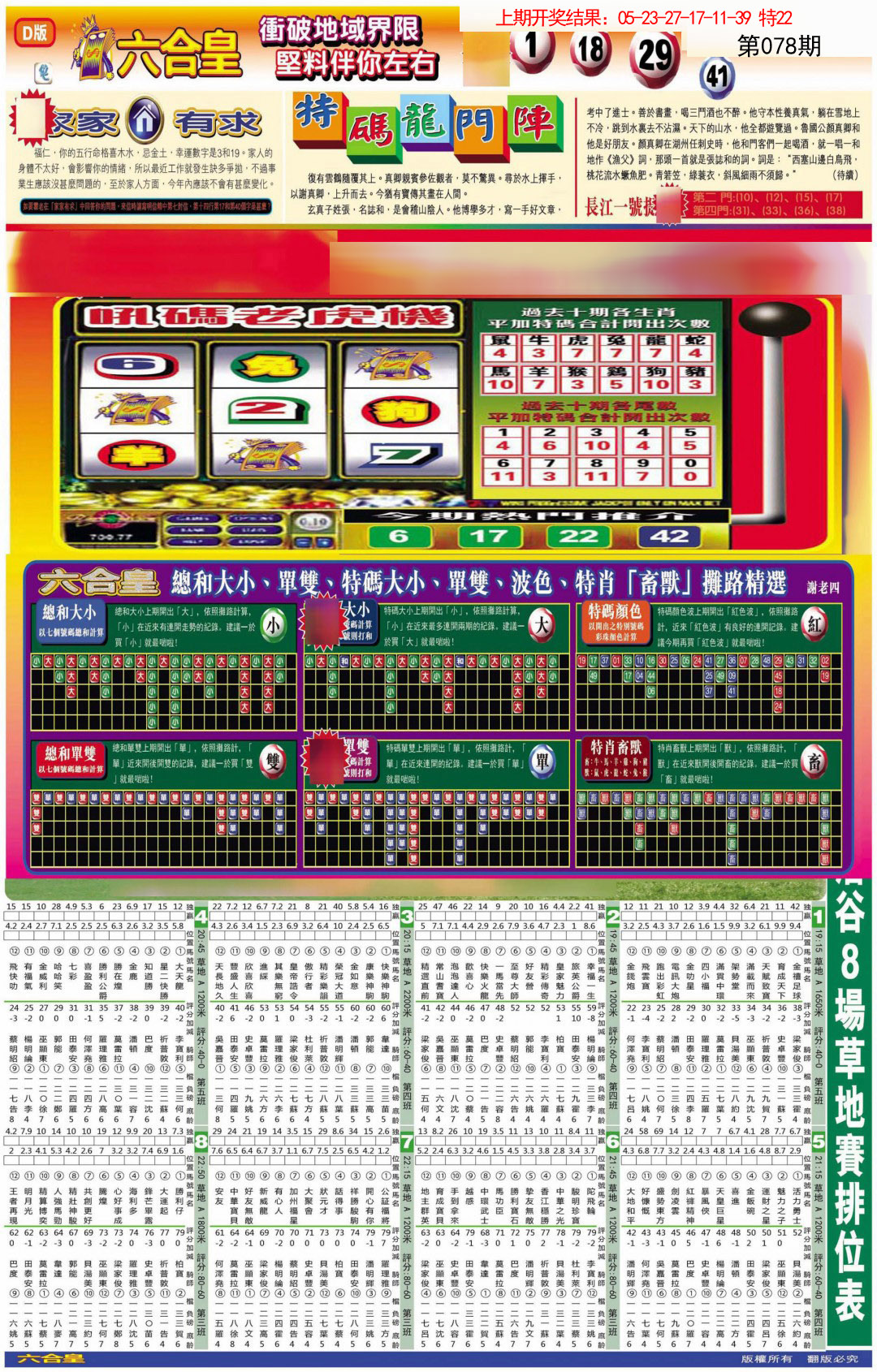 078期六合皇D[图]