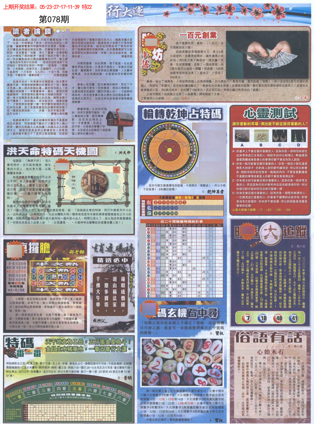 078期贴士皇B加大版[图]