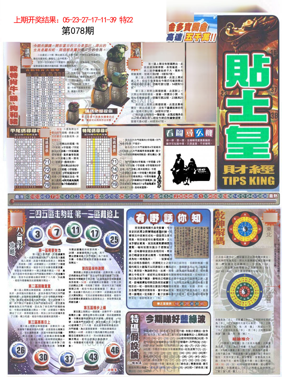 078期贴士皇A加大版[图]