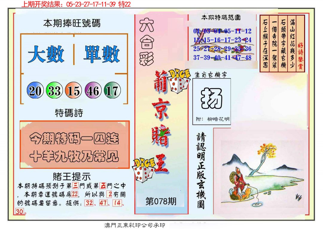 078期葡京赌王彩[图]