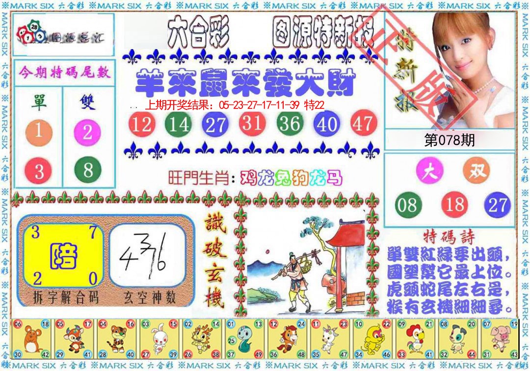 078期特新报[图]