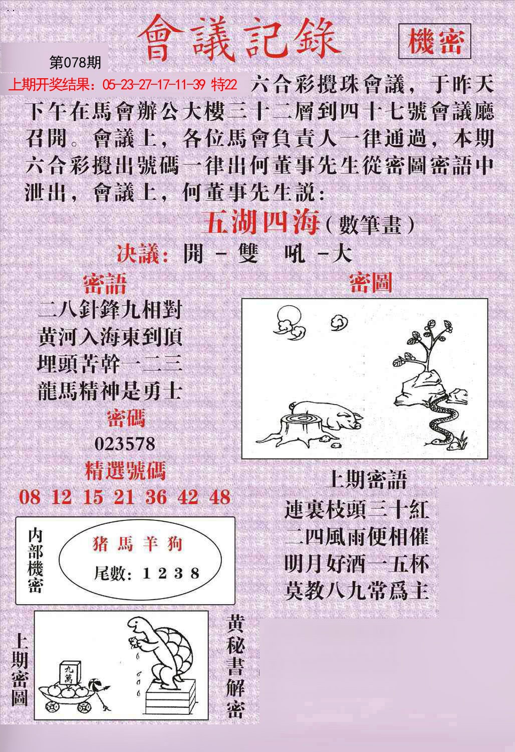 078期会议记录[图]