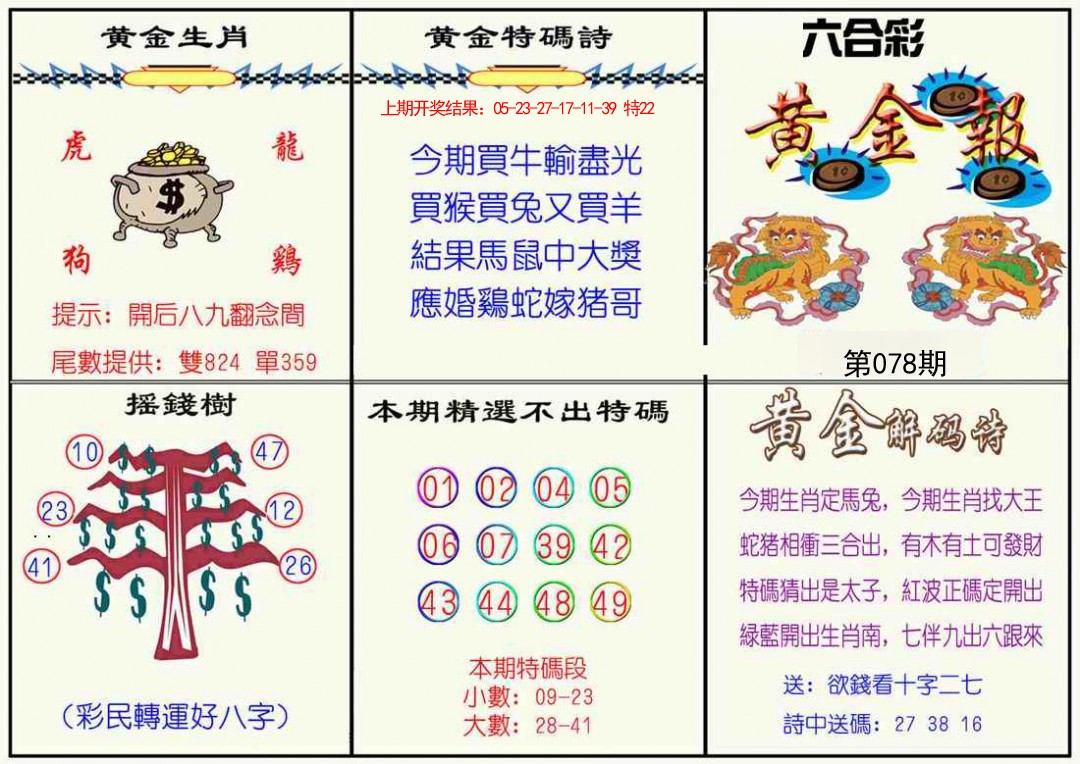 078期黄金报[图]