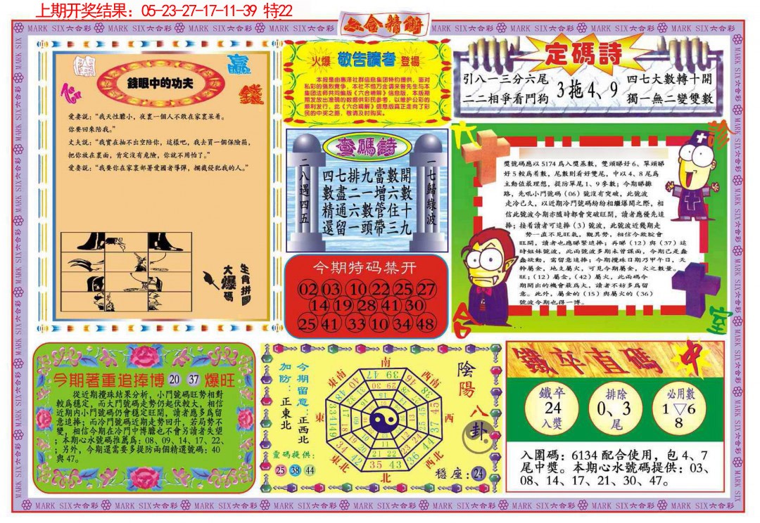 078期六合精解B[图]