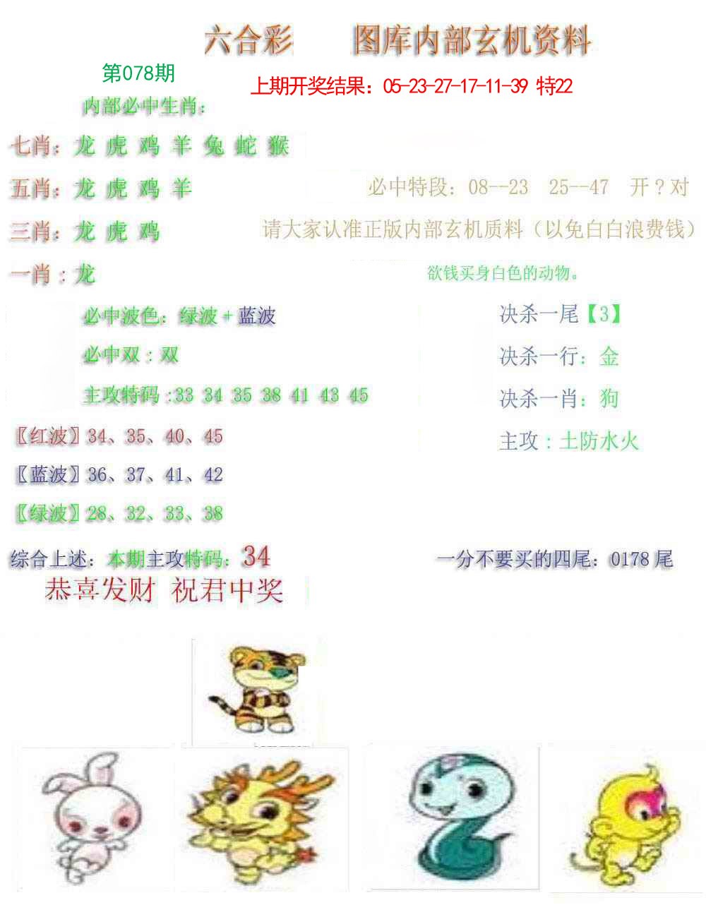 078期内部玄机资料[图]