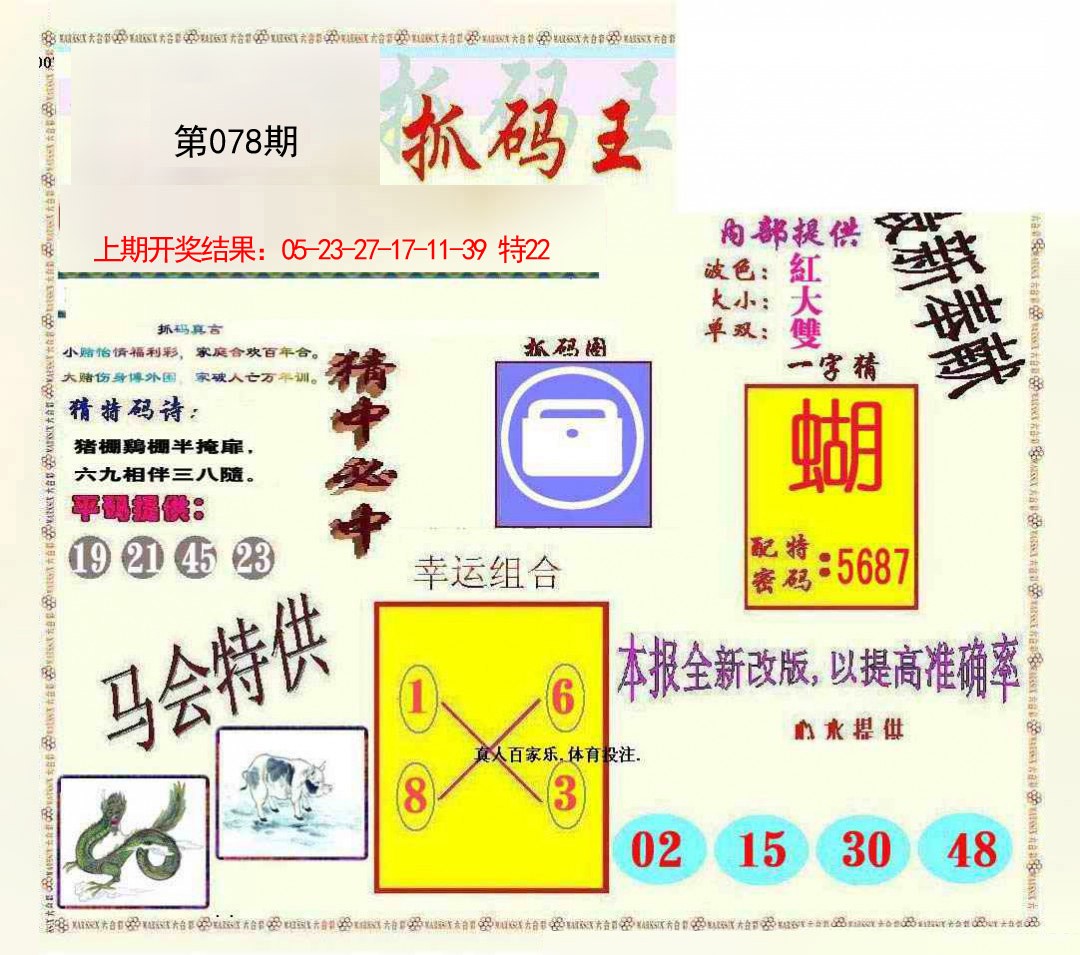 078期新抓码王[图]