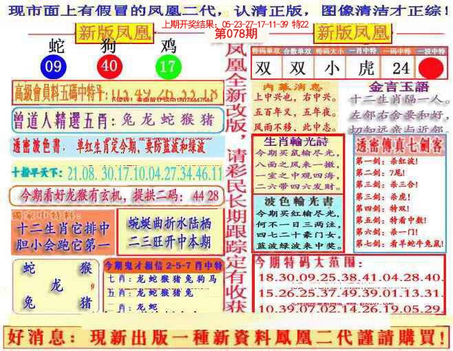 078期另二代凤凰报[图]