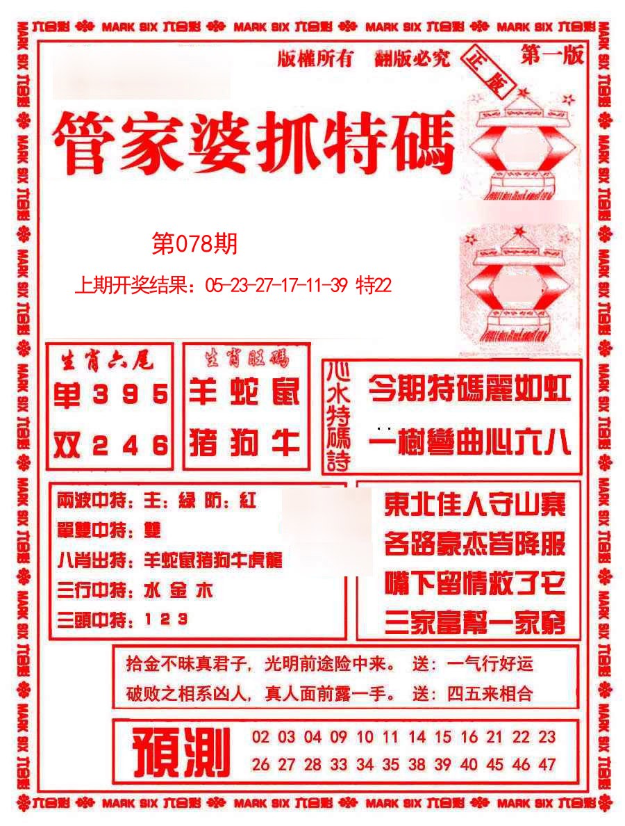 078期管家婆抓特码A[图]