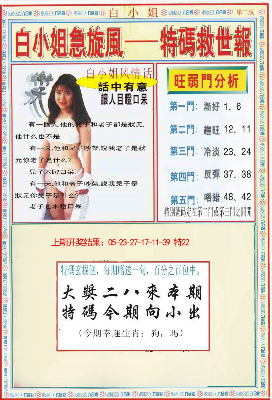 078期白小姐特新刊B[图]