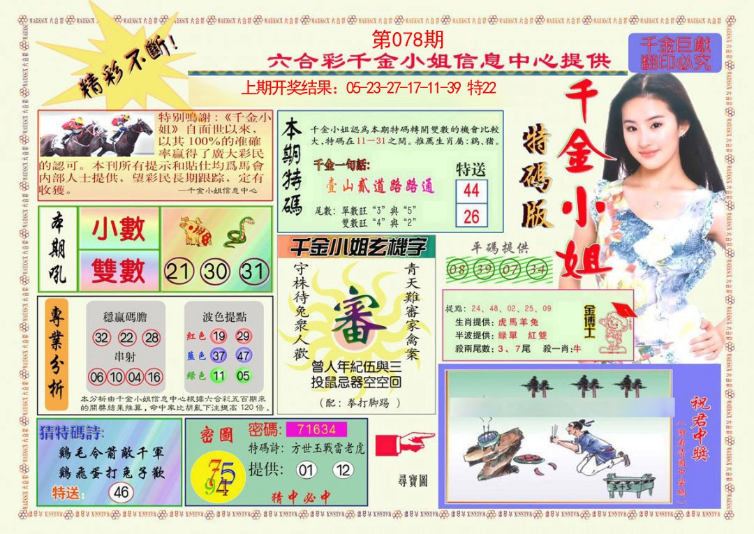 078期千金小姐A版[图]