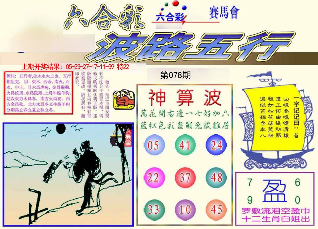 078期波路五行[图]