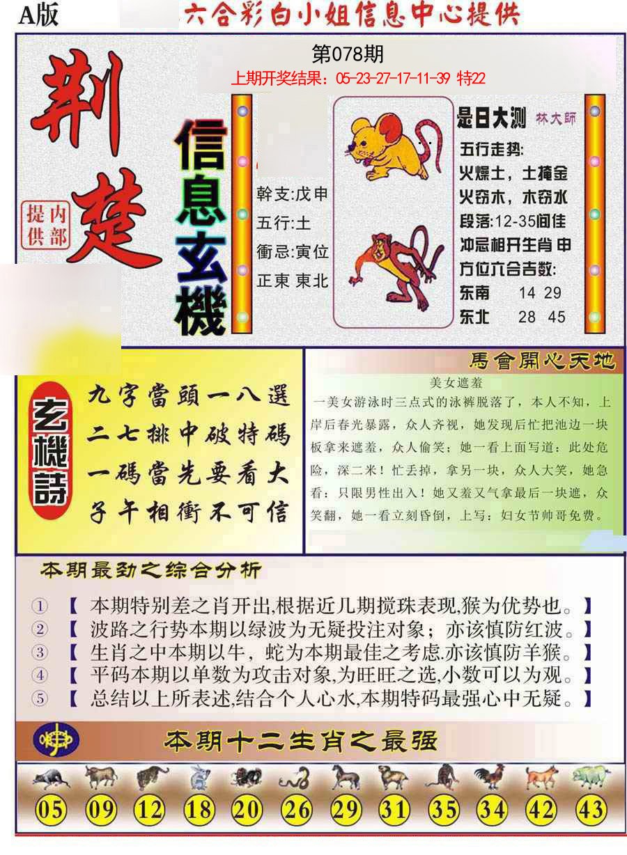 078期荆楚信息玄机A[图]