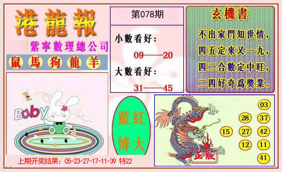 078期港龙报[图]