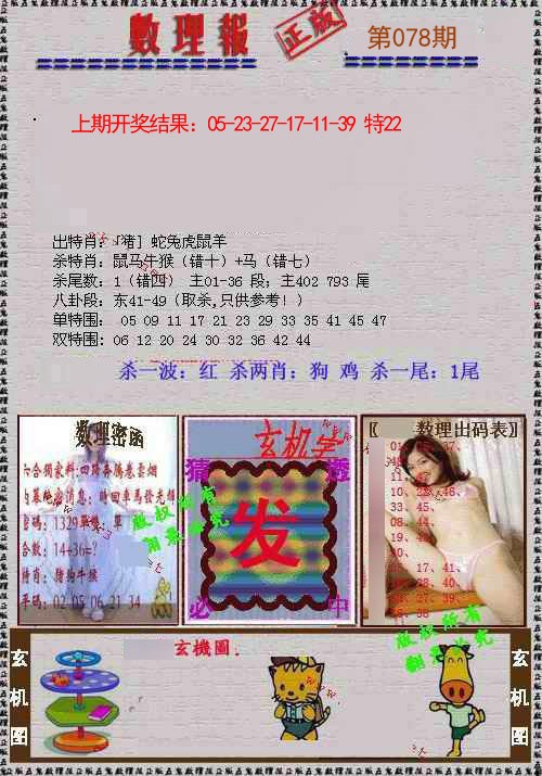 078期数理报[图]