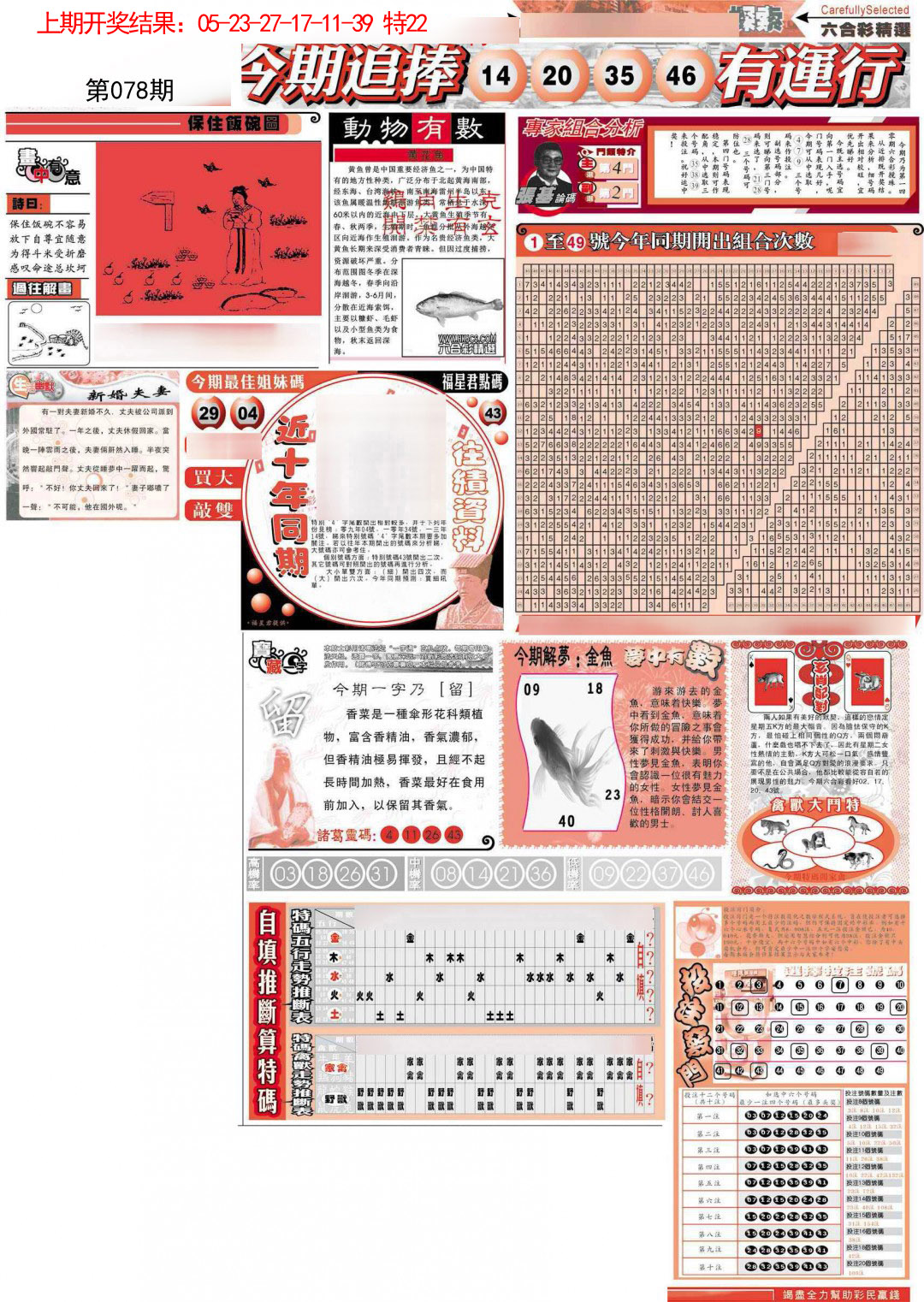 078期新六合精选B[图]
