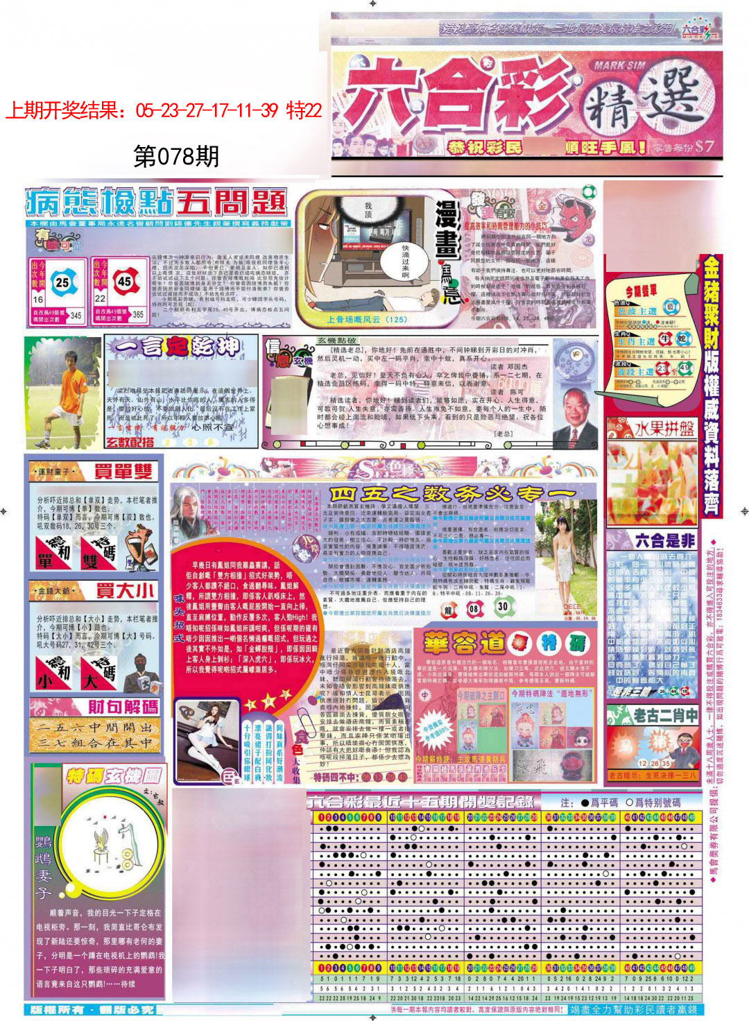 078期新六合精选A[图]