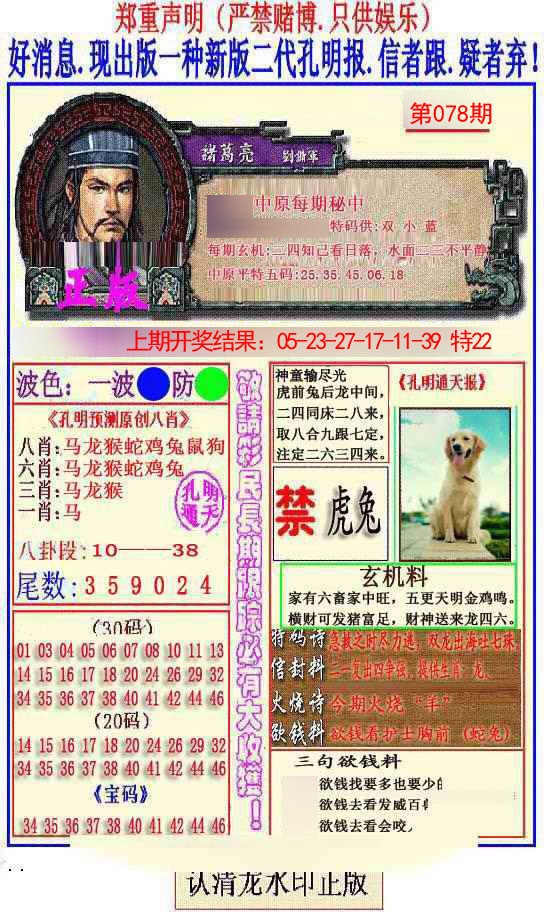 078期另二代孔明报[图]