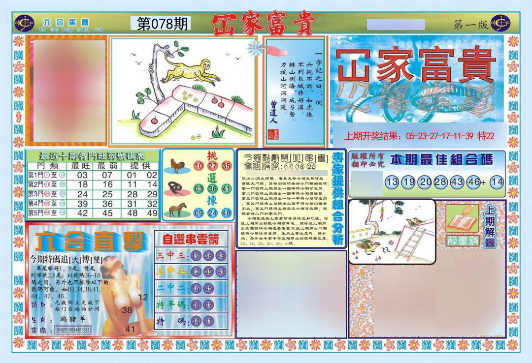 078期函家富贵-1[图]