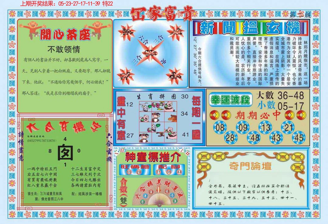 078期函家富贵-2[图]