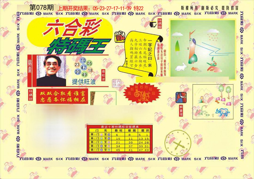078期特码王[图]