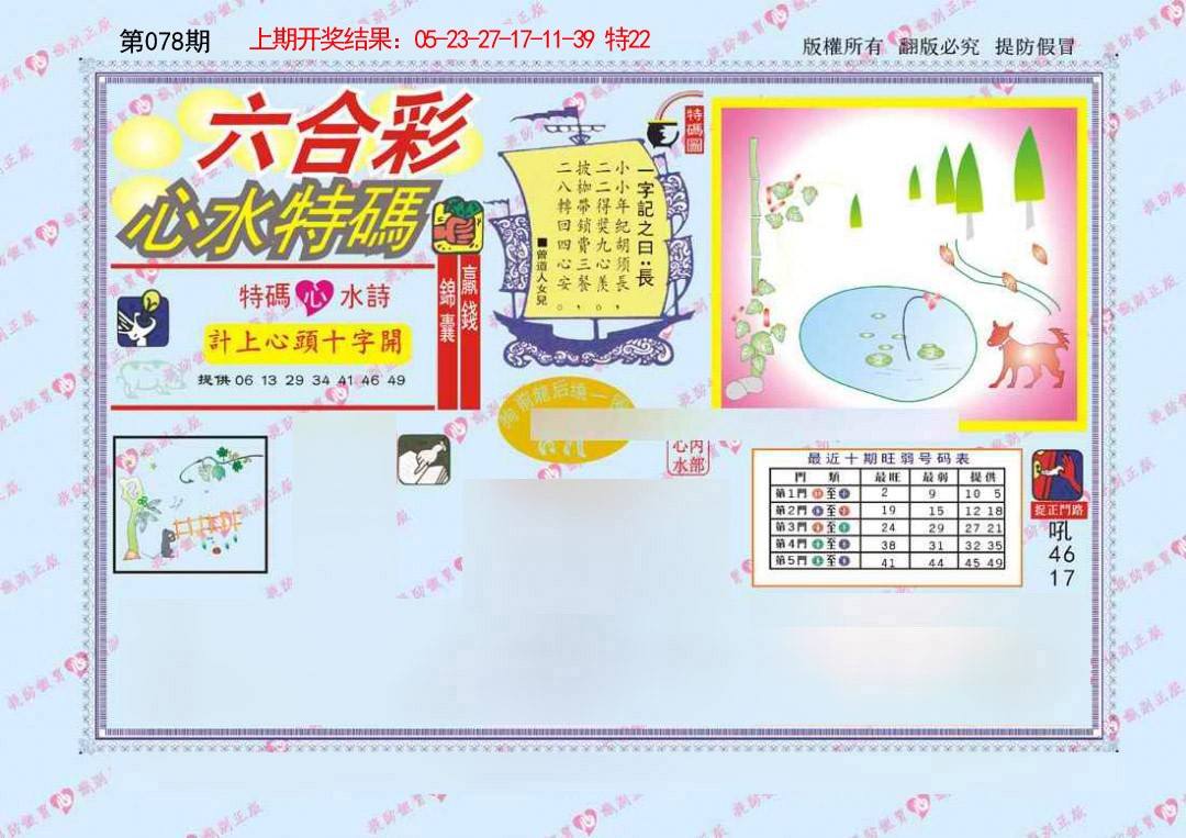078期心水特码[图]