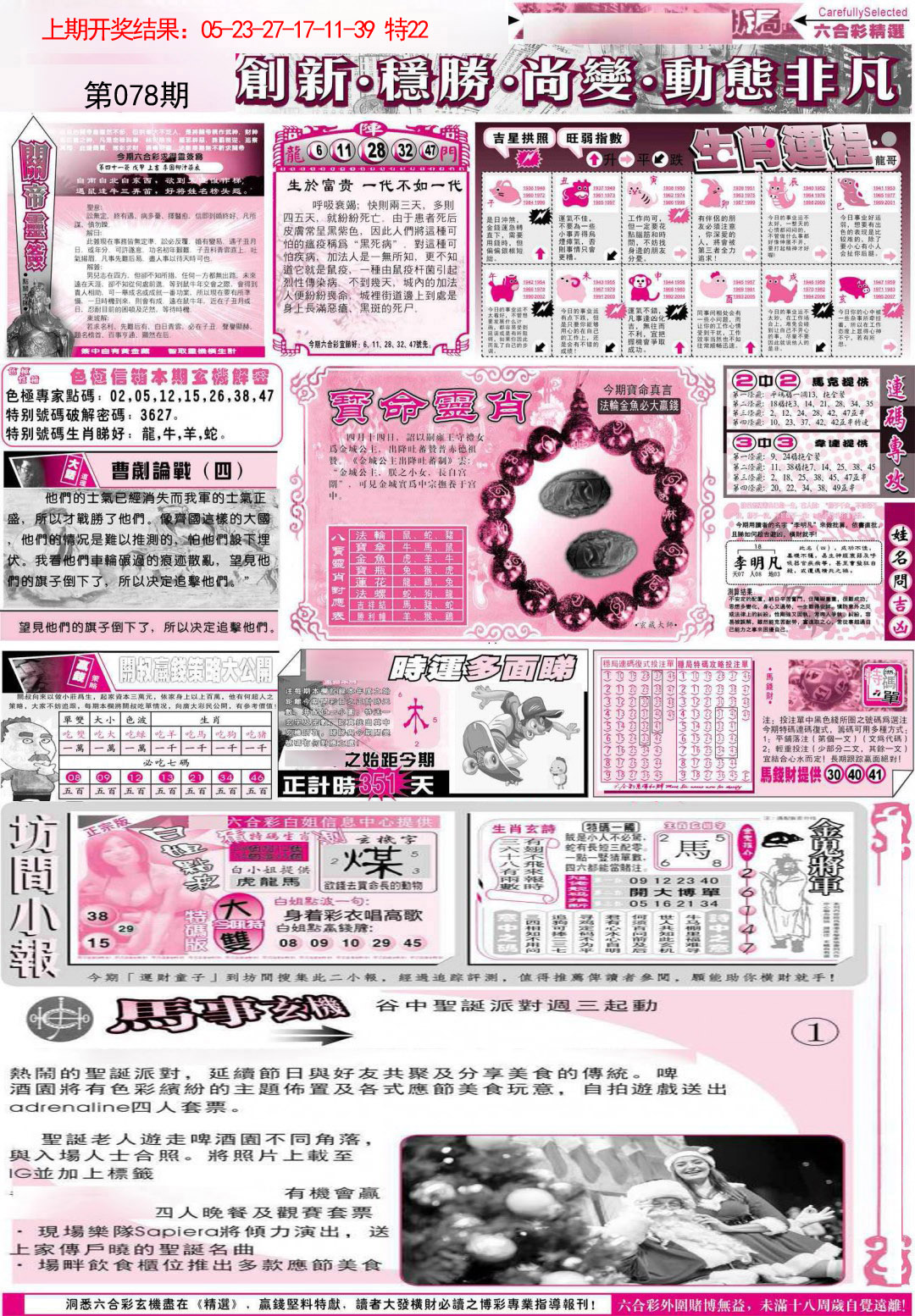 078期新六合精选C[图]