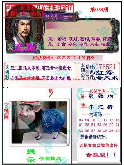 078期正版孔明报[图]