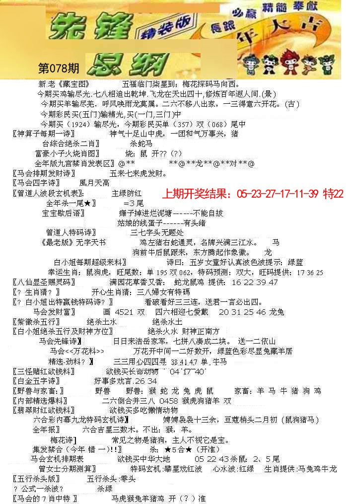 078期先锋总刚A[图]