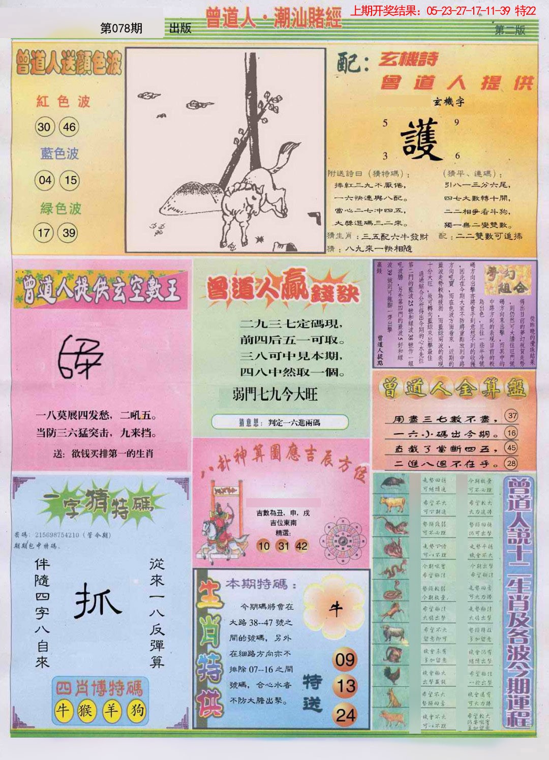 078期潮汕赌经B[图]