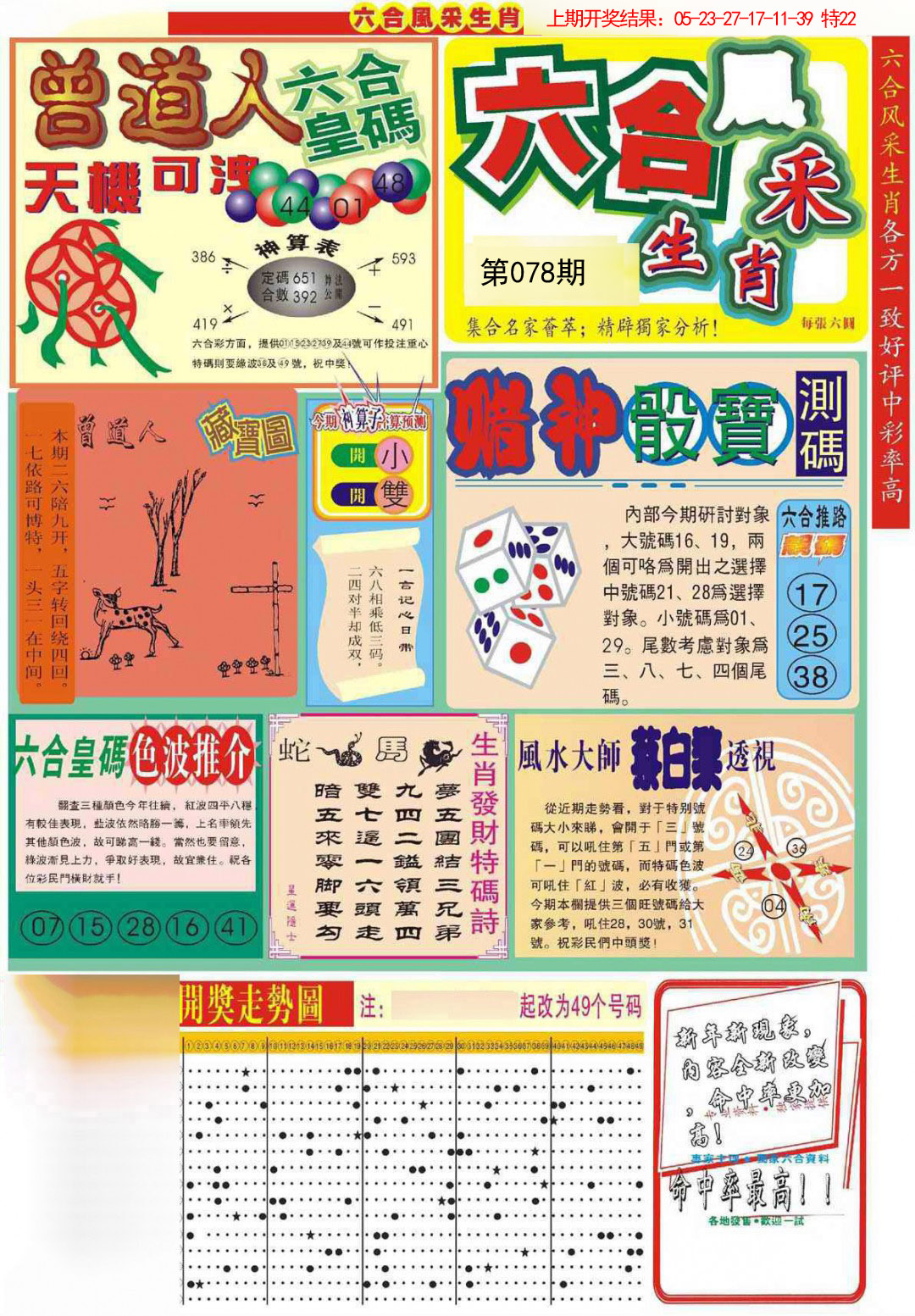 078期六合风采A[图]