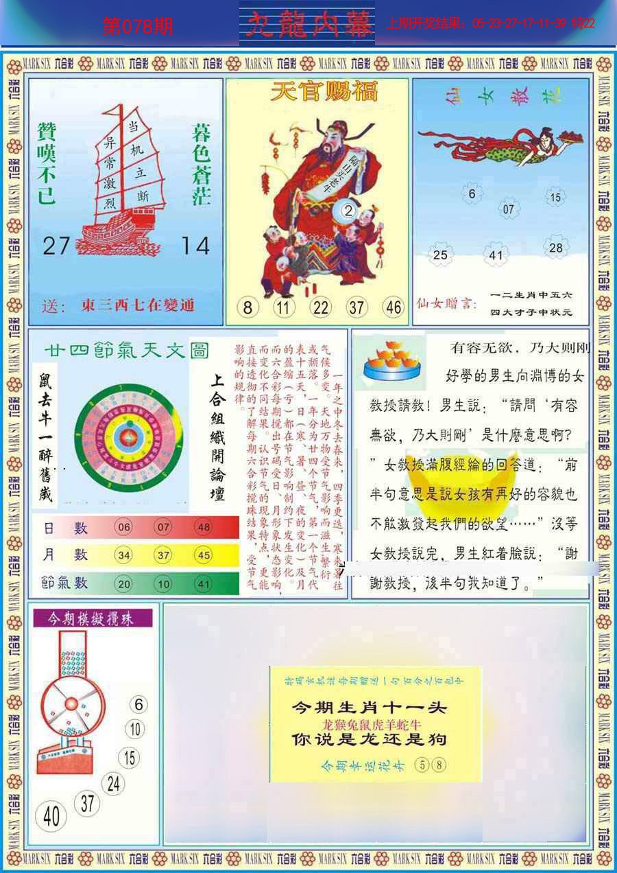 078期(新版)九龙内幕B[图]