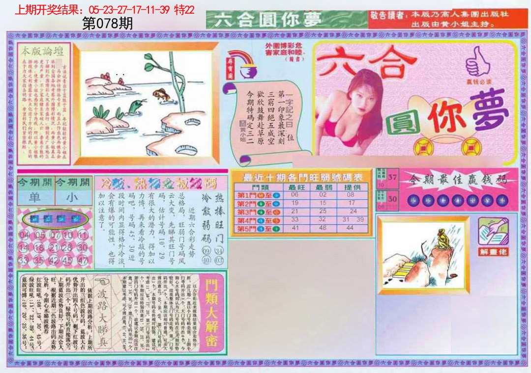 078期(新版)六合圆你梦A[图]